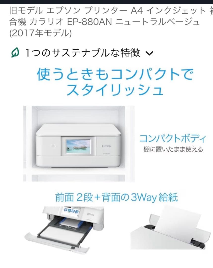 EPSON インクジェットプリンター　カラリオ EP-880AN ジャンク