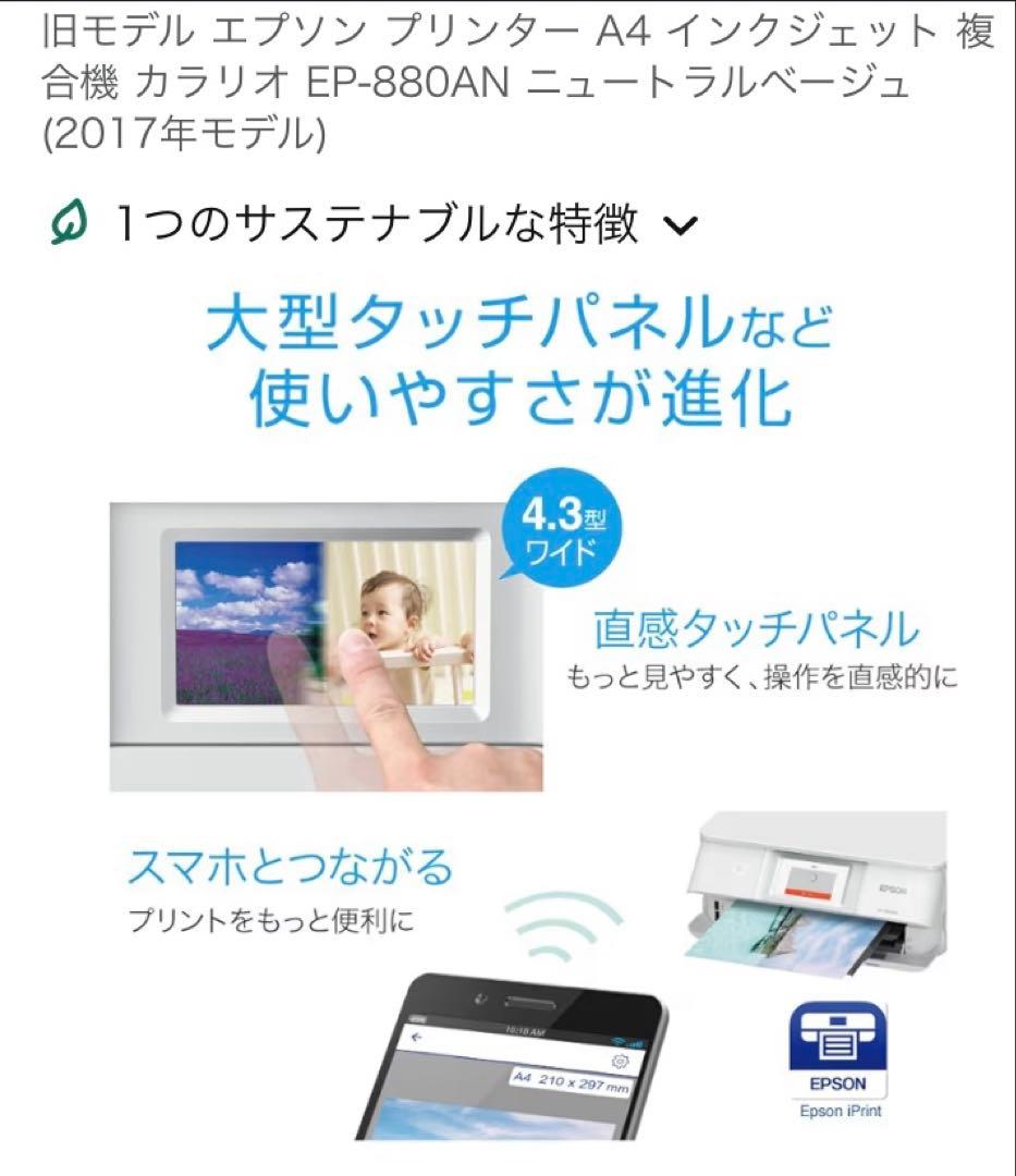 EPSON インクジェットプリンター　カラリオ EP-880AN ジャンク