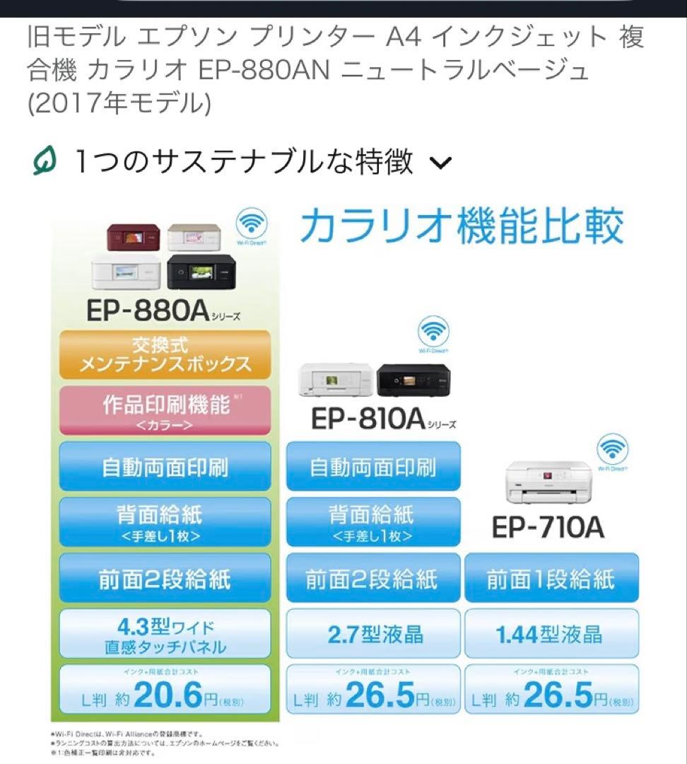 EPSON インクジェットプリンター　カラリオ EP-880AN ジャンク
