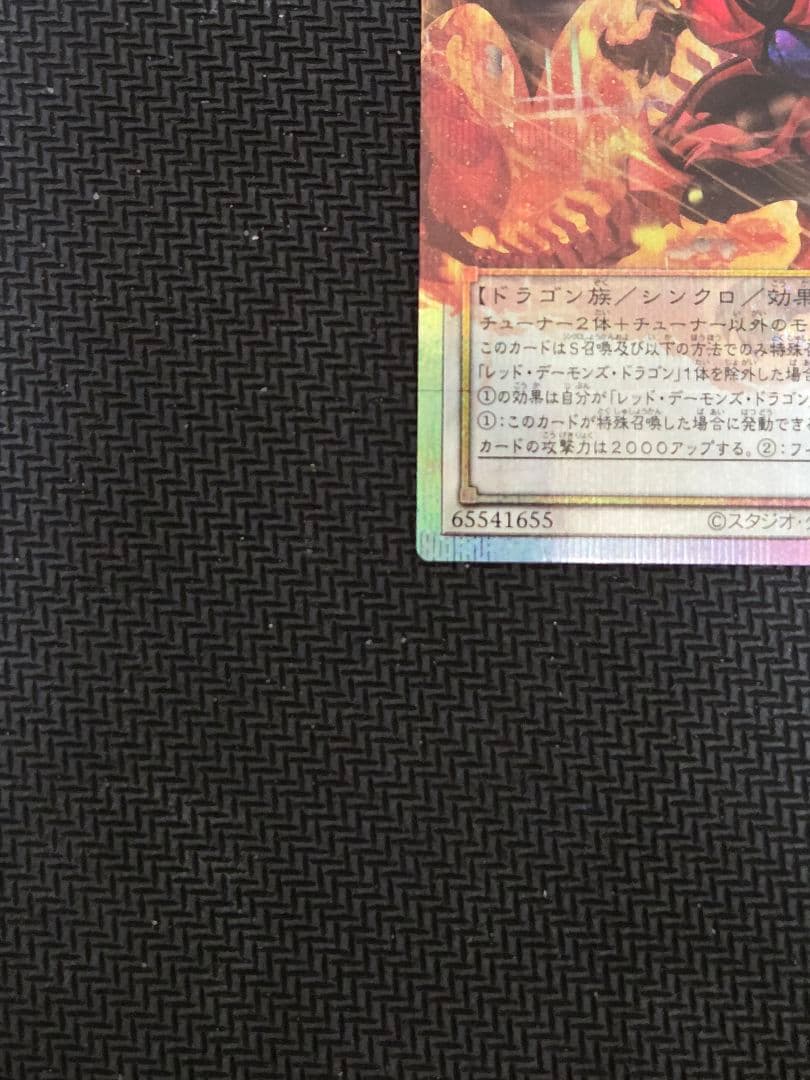 PSE&OF スカーレッドノヴァドラゴン　バーニングソウル
