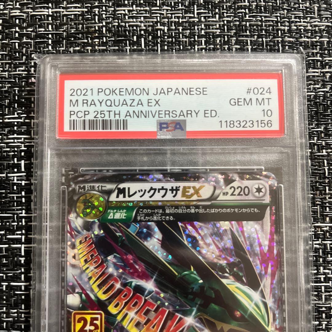 【PSA10】MレックウザEX 25thプロモカードパック