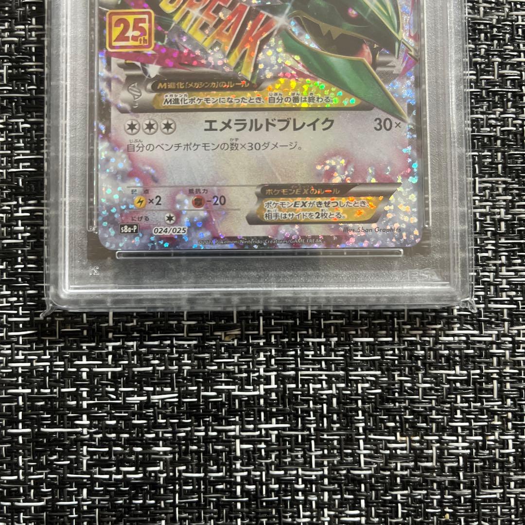 【PSA10】MレックウザEX 25thプロモカードパック