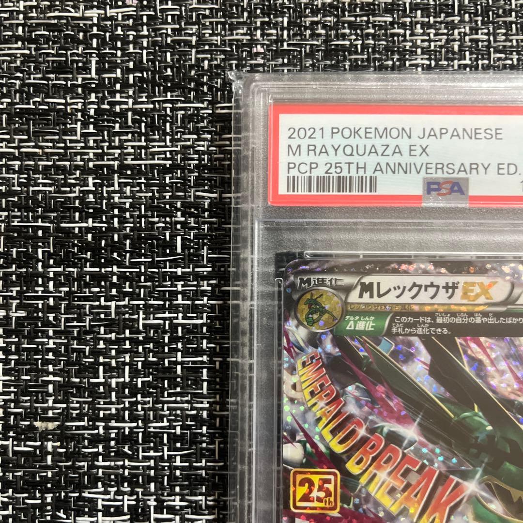 【PSA10】MレックウザEX 25thプロモカードパック
