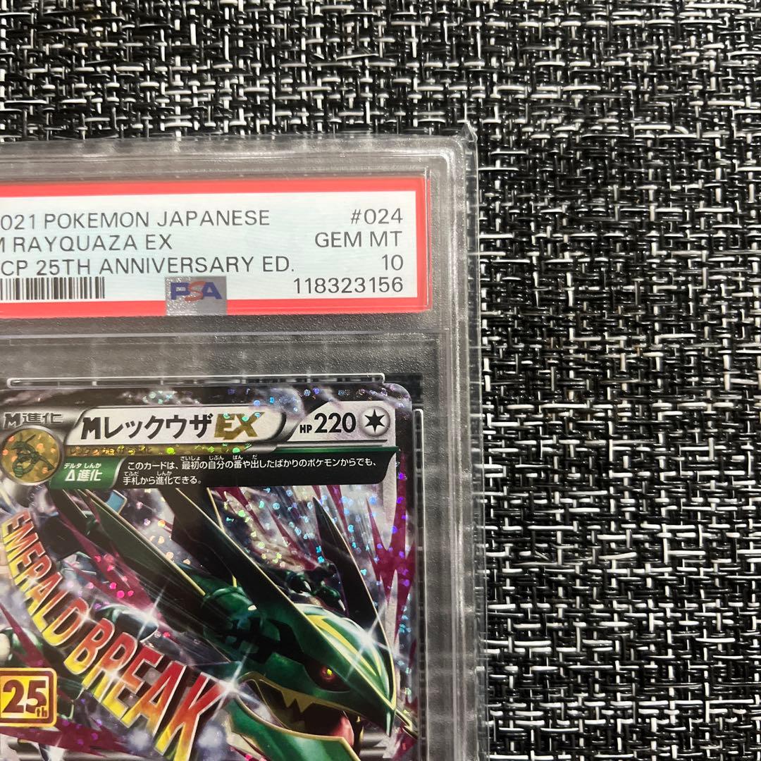 【PSA10】MレックウザEX 25thプロモカードパック