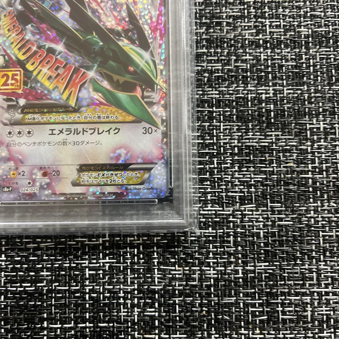 【PSA10】MレックウザEX 25thプロモカードパック