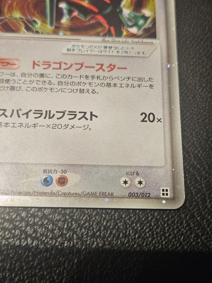 ポケモンカード レックウザex 1st edition 003/012