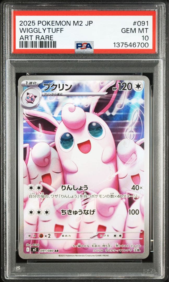 【PSA10】プクリン AR 7連番 インフェルノX