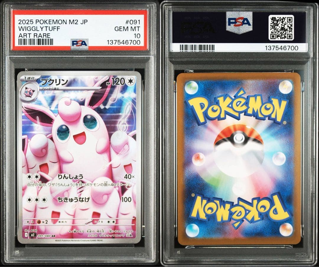 【PSA10】プクリン AR 7連番 インフェルノX