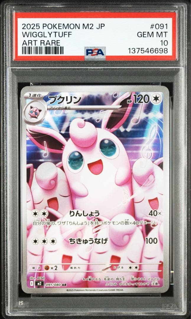 【PSA10】プクリン AR 7連番 インフェルノX