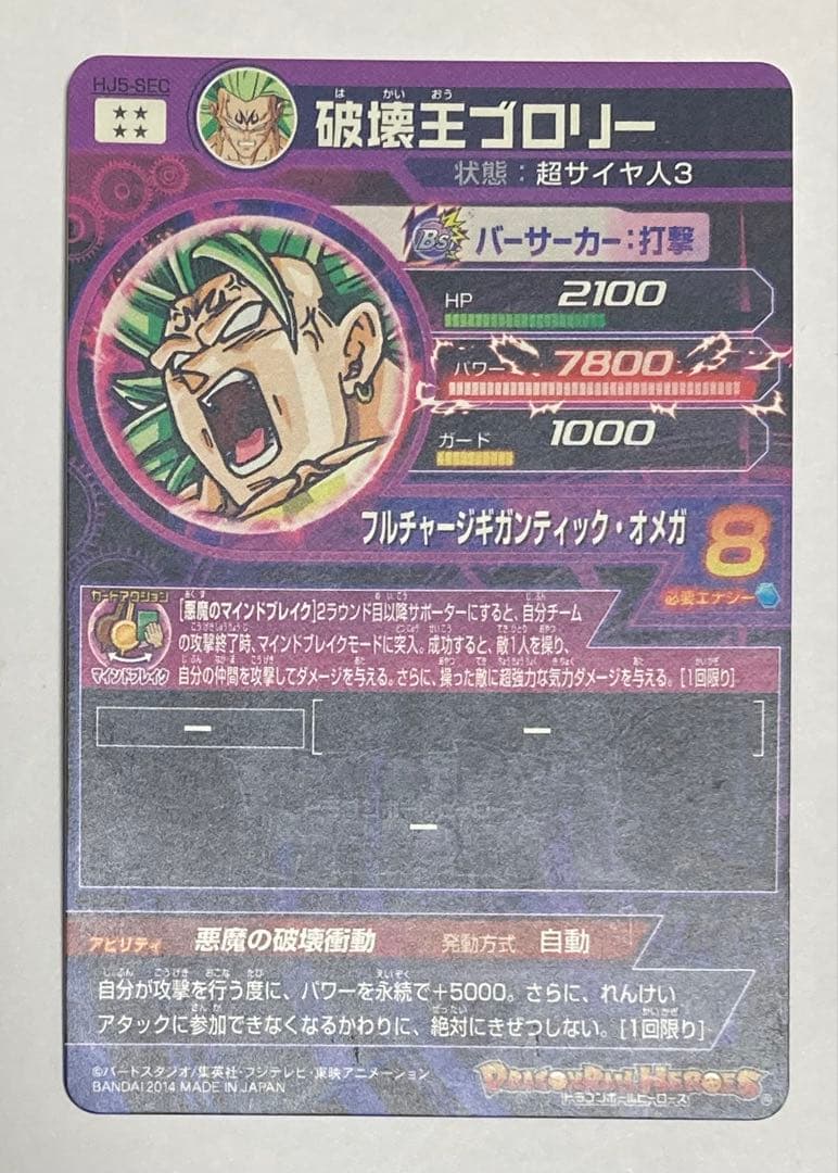 ドラゴンボールヒーローズ 旧弾 ブロリー まとめ売り