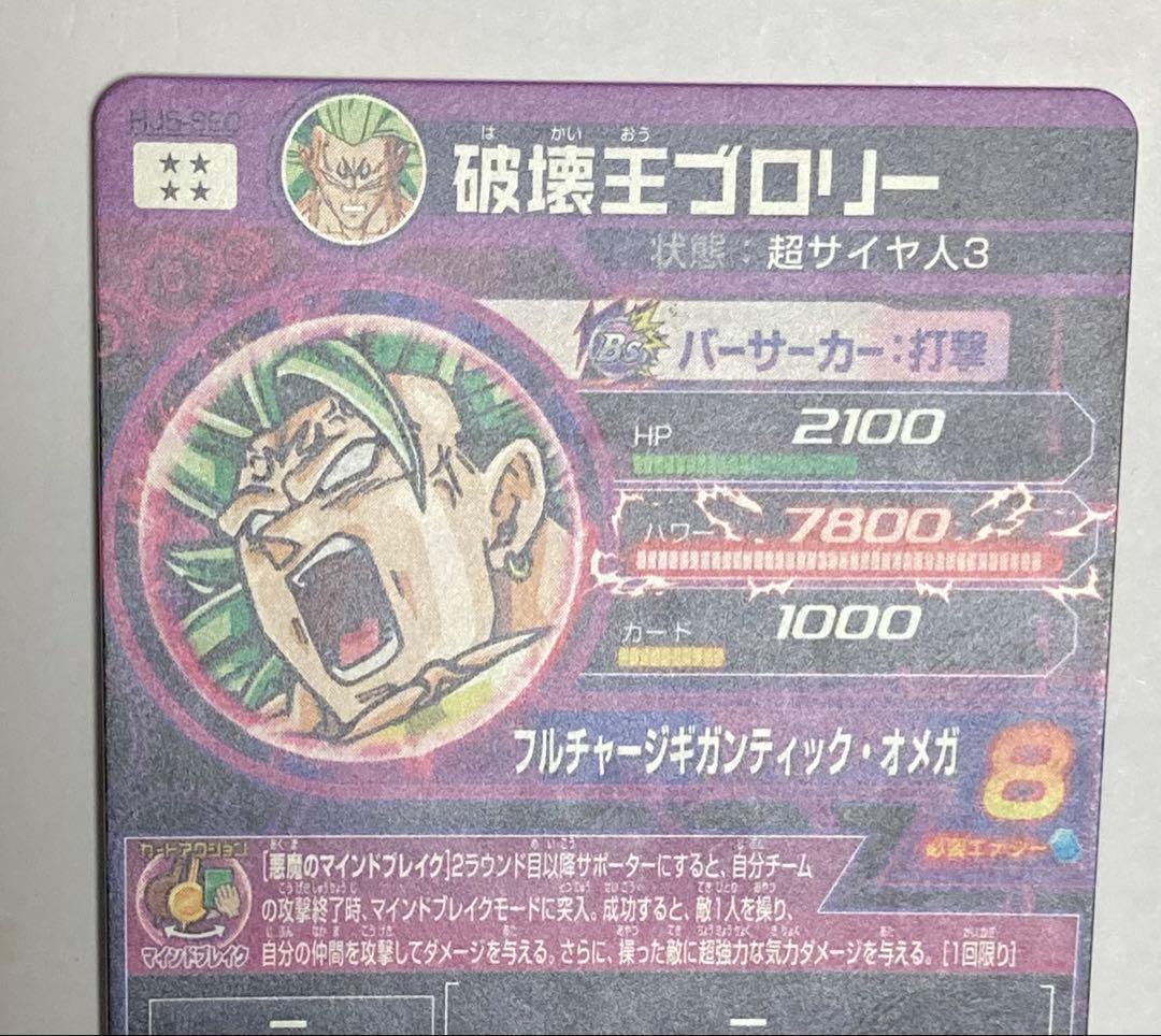 ドラゴンボールヒーローズ 旧弾 ブロリー まとめ売り