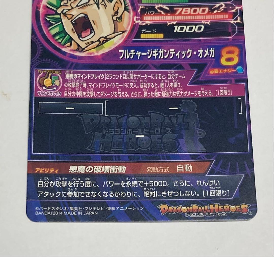 ドラゴンボールヒーローズ 旧弾 ブロリー まとめ売り