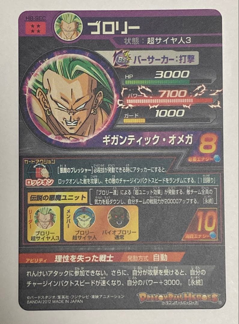 ドラゴンボールヒーローズ 旧弾 ブロリー まとめ売り