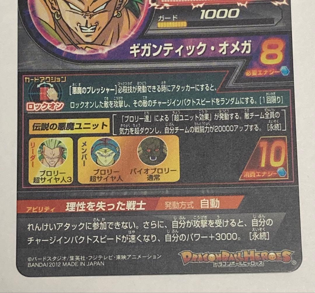 ドラゴンボールヒーローズ 旧弾 ブロリー まとめ売り