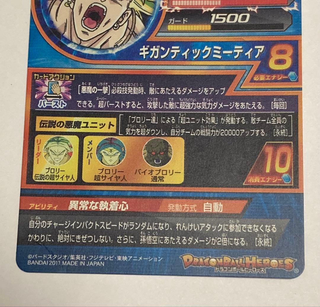 ドラゴンボールヒーローズ 旧弾 ブロリー まとめ売り