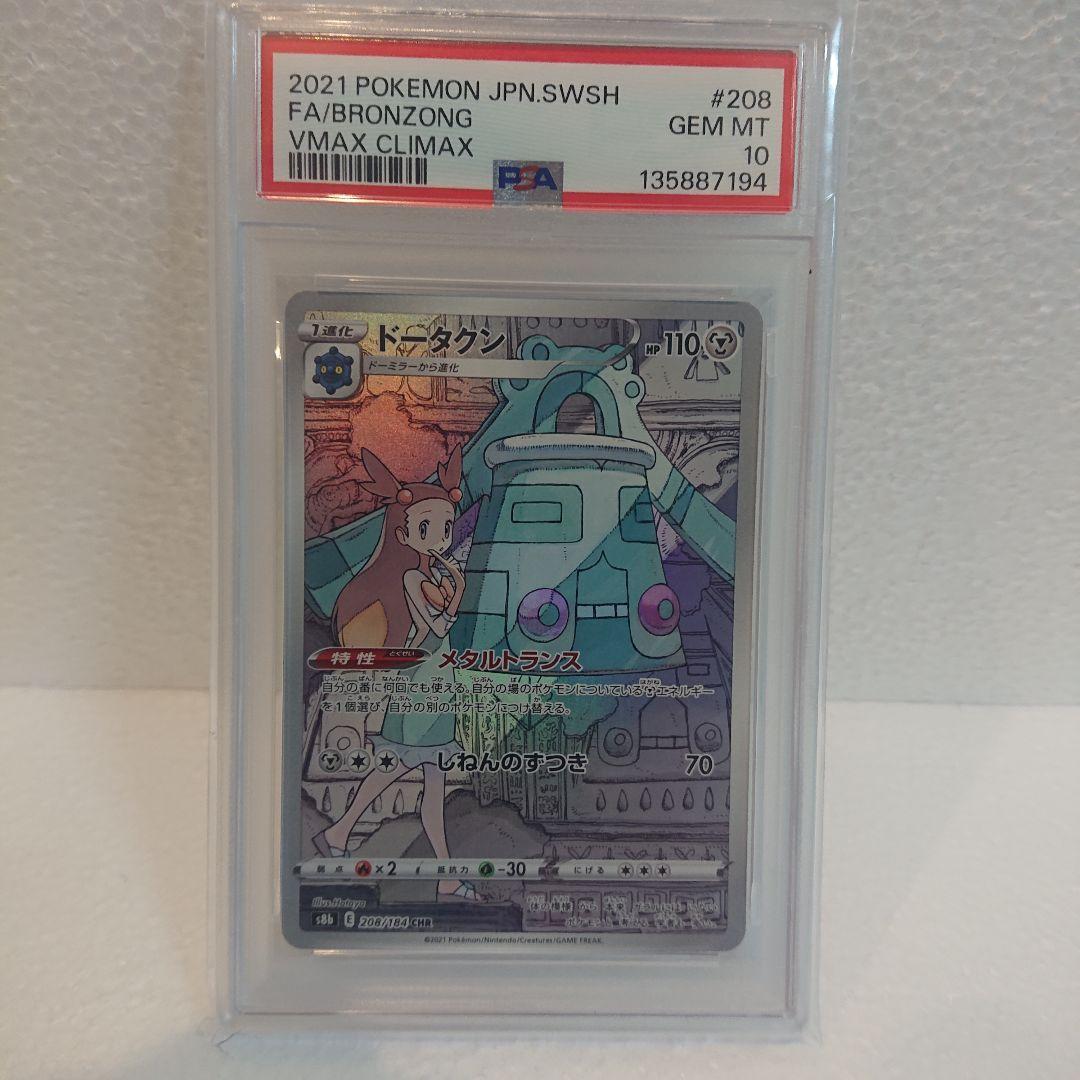 【PSA10】ドータクン chr 208/184