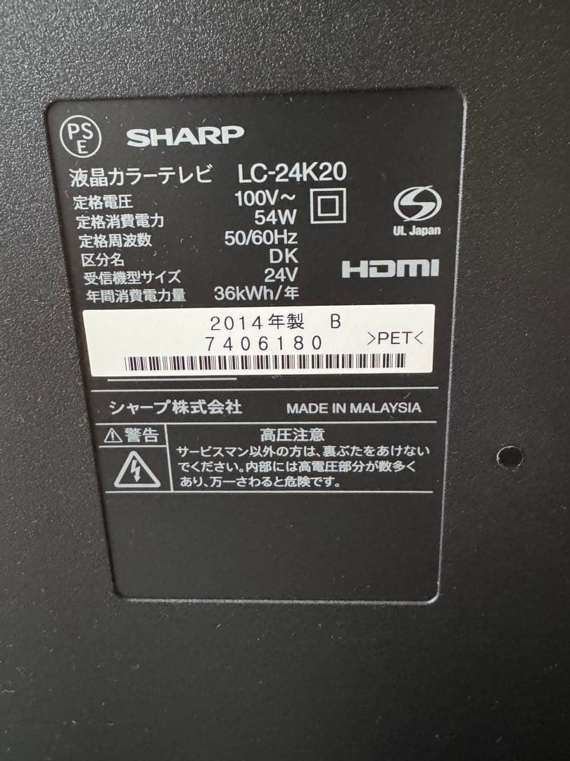 SHARP LC-24K20 24インチ液晶テレビ