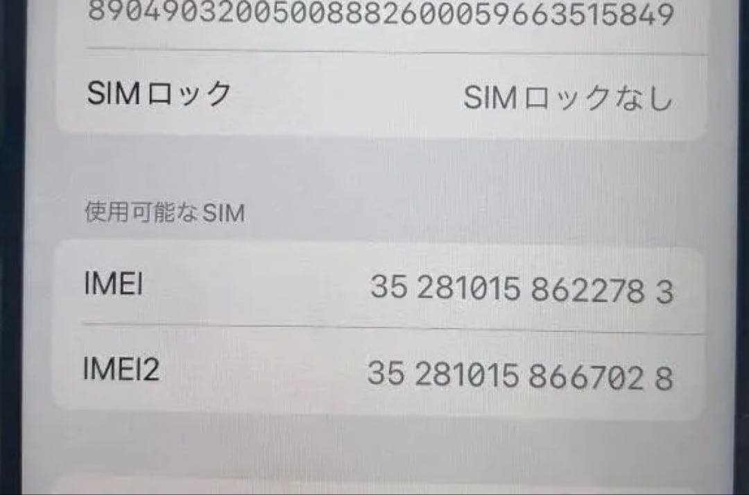 【美品】iPhone SE 第２世代 64GB ホワイト SIMフリー　82％