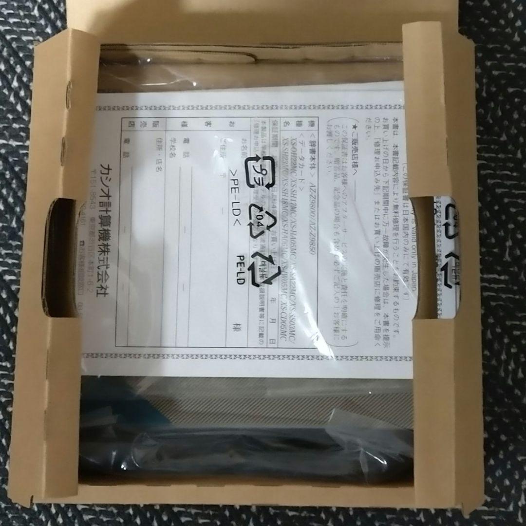 カシオ 電子辞書　EX-word　学校パック　AZ-Z9850