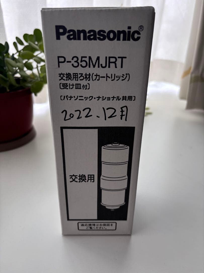 【新品】Panasonic P-35MJRT 浄水器カートリッジ
