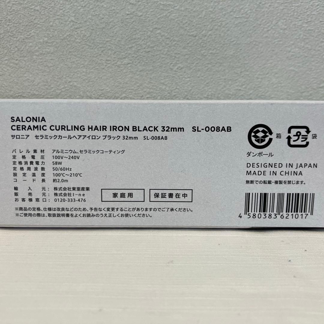 サロニア　セラミックカールヘアアイロン32mm　ブラック【未使用品】