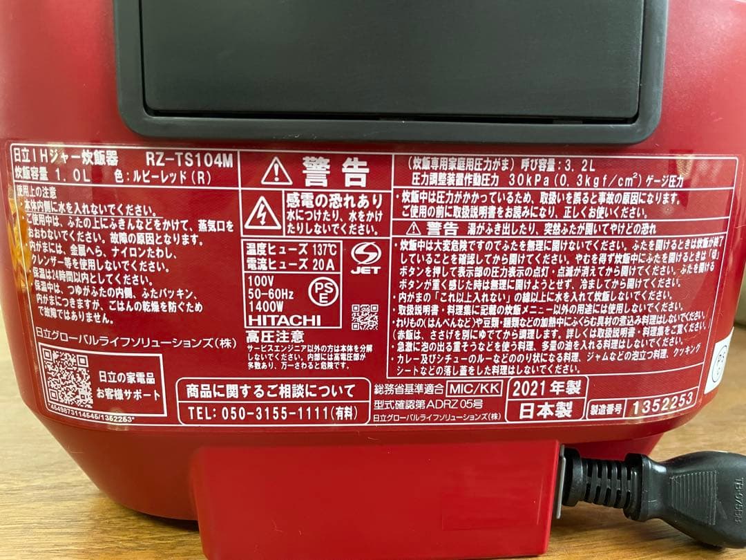 【美品・清掃済】日立 圧力IH炊飯器 RZ-TS104M
