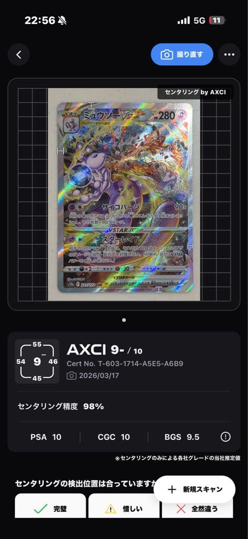 ミュウツーVSTAR 221/172 PSA10相当素体　早い者勝ち