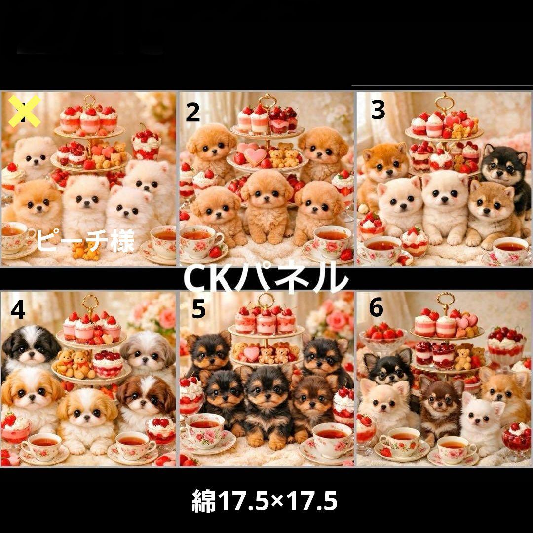 ハンドメイド　オーダー受付ページ　　♡アフタヌーンティ　わんこ　パネル♡