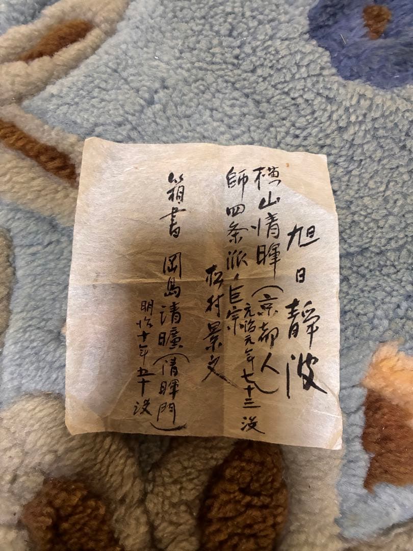 横山清輝 掛け軸 旭日波図 肉筆 日本画 縁起物 床の間