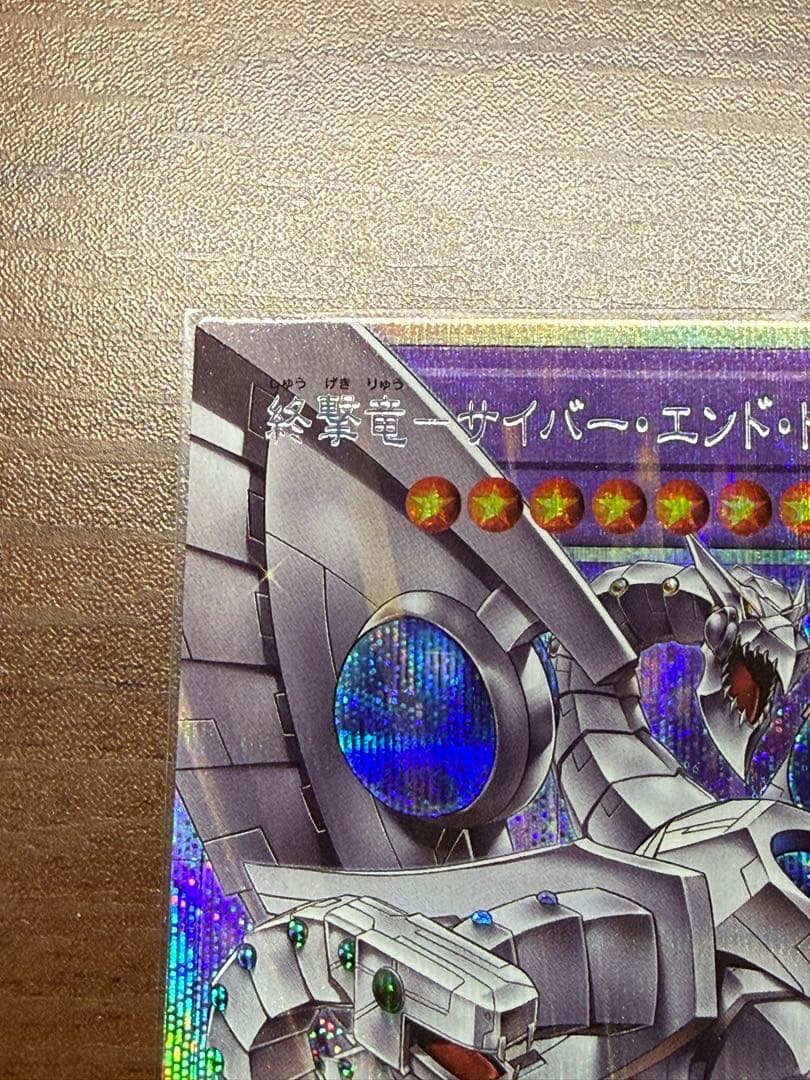 遊戯王 終撃龍サイバーエンドドラゴン オーバーフレーム プリズマ