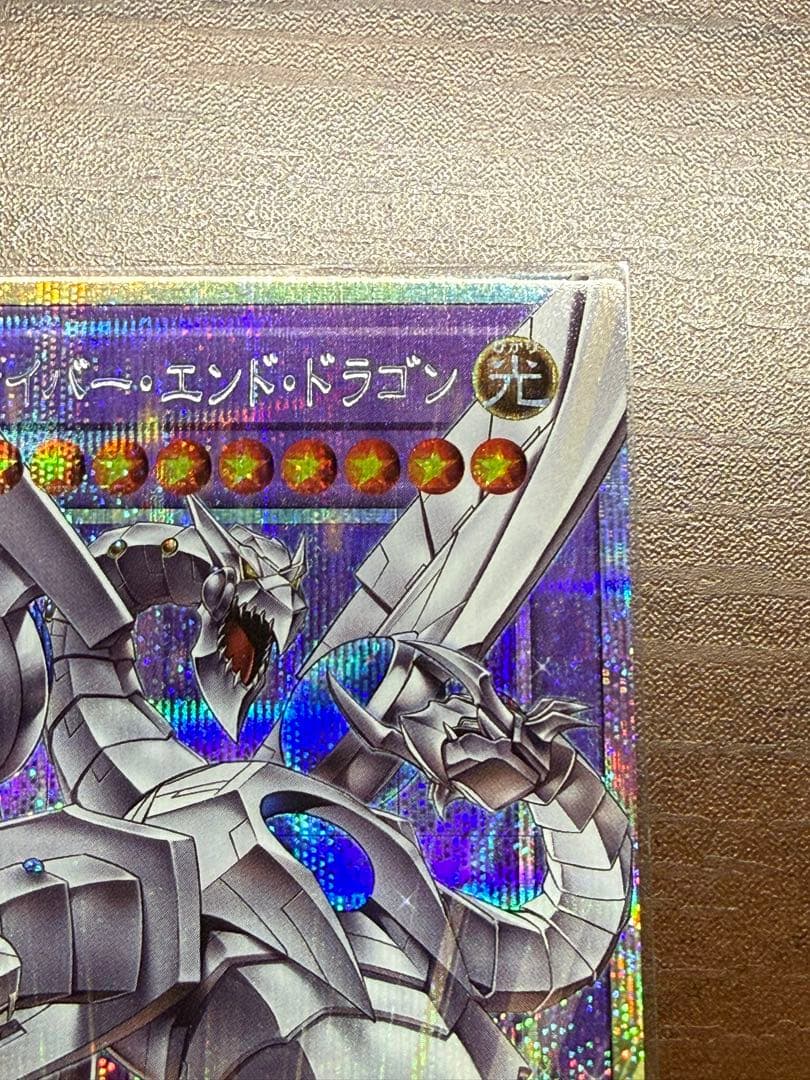 遊戯王 終撃龍サイバーエンドドラゴン オーバーフレーム プリズマ