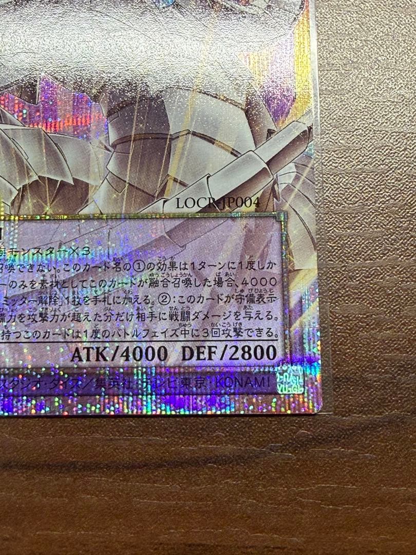 遊戯王 終撃龍サイバーエンドドラゴン オーバーフレーム プリズマ