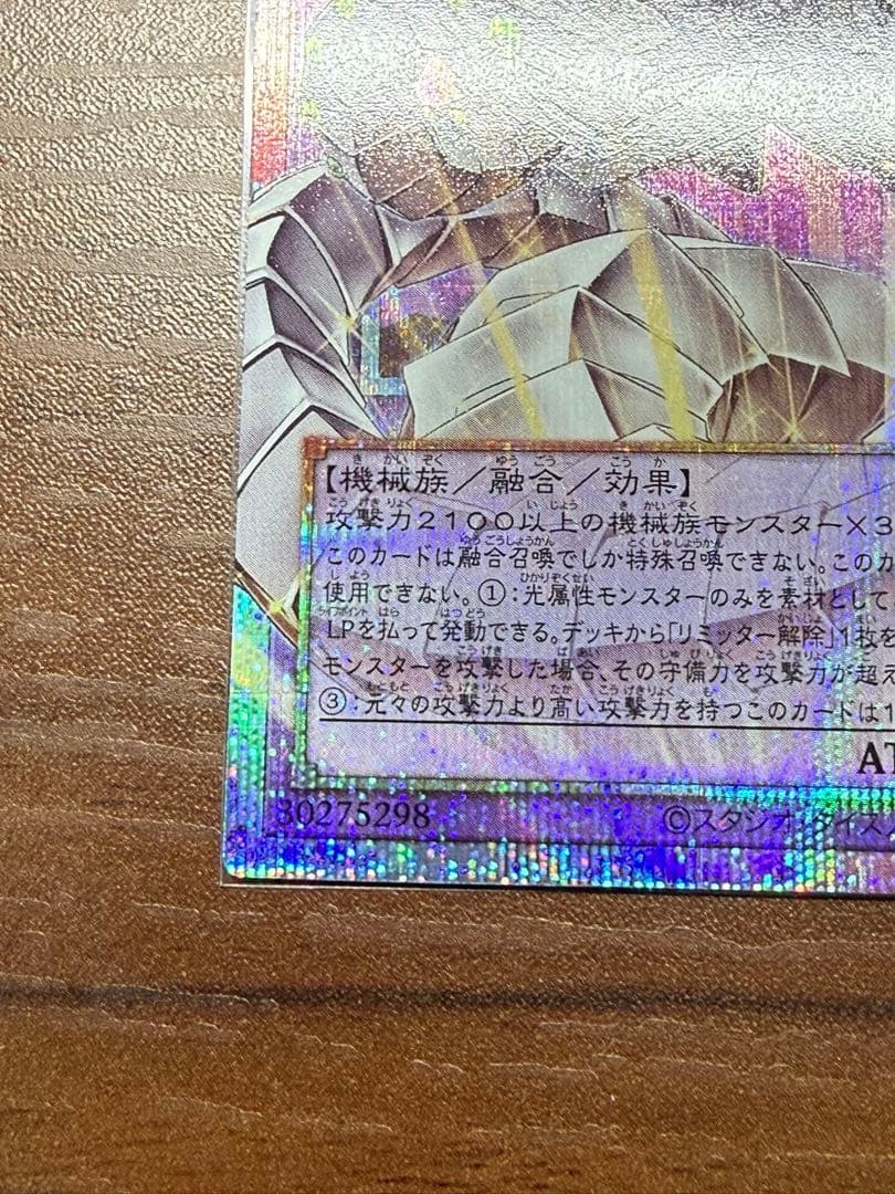 遊戯王 終撃龍サイバーエンドドラゴン オーバーフレーム プリズマ