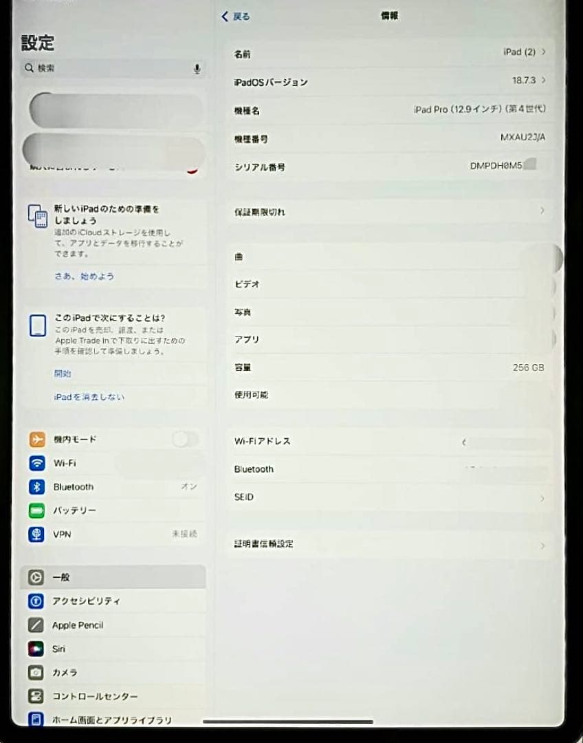iPad Pro 12.9 第4世代 Wi-Fi 256GB