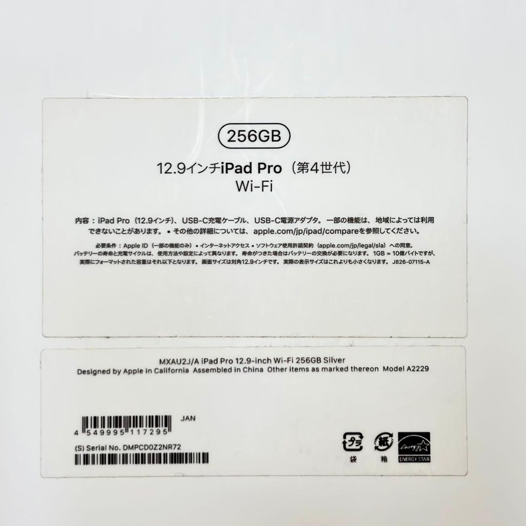 iPad Pro 12.9 第4世代 Wi-Fi 256GB