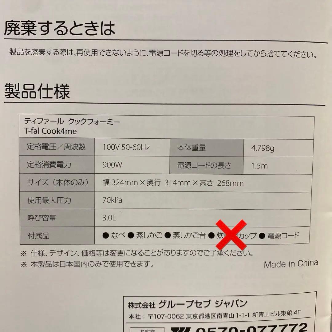 【使用回数 少】ティファール クックフォーミー CY8701JP 3L