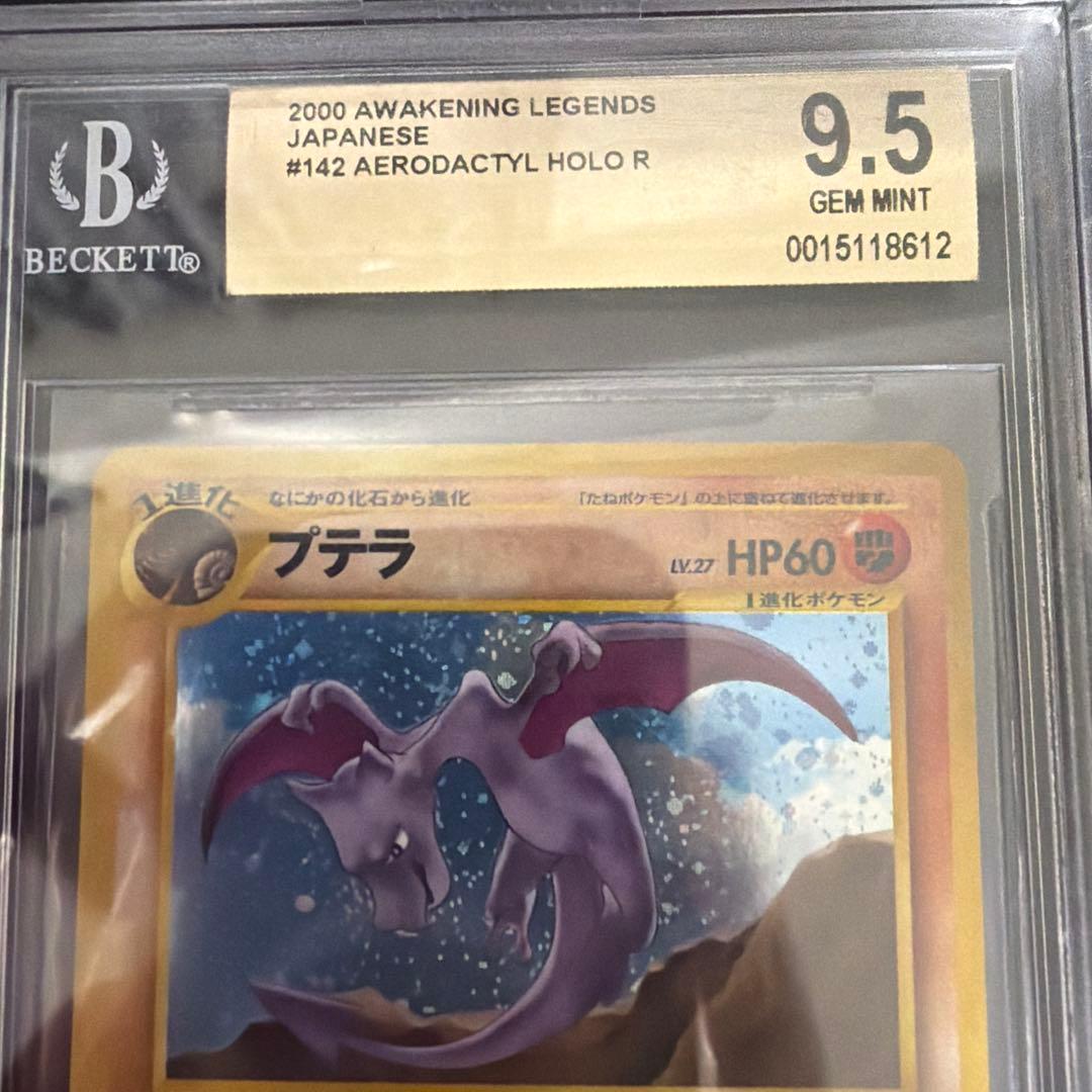 【BGS 9.5≒PSA10】プテラ 旧裏 めざめる伝説