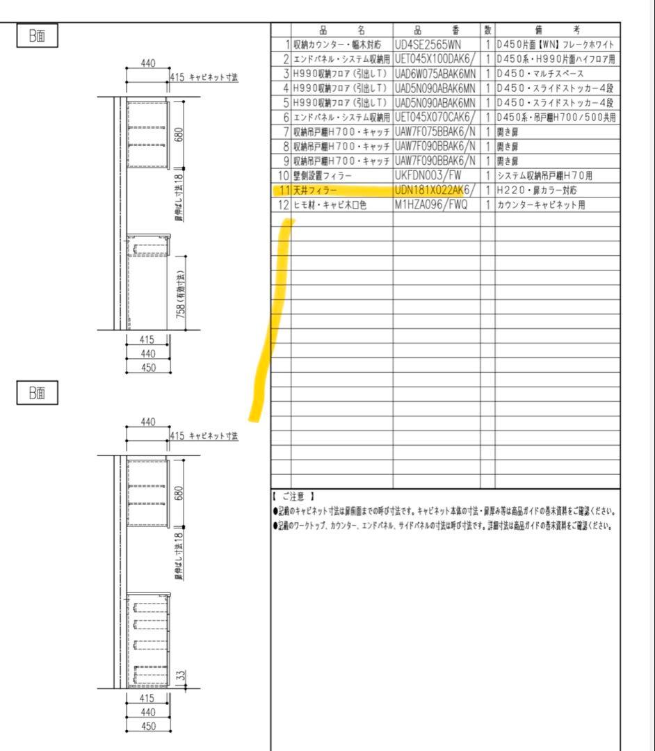LIXILキッチン シエラ ES クリエダーク 天井フィラーのみ