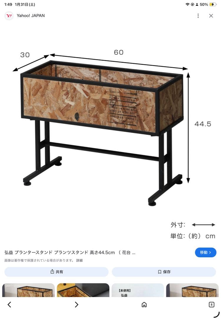 【未使用】弘益 ウッド×アイアン プランタースタンド 収納ラック 北欧 高さ45