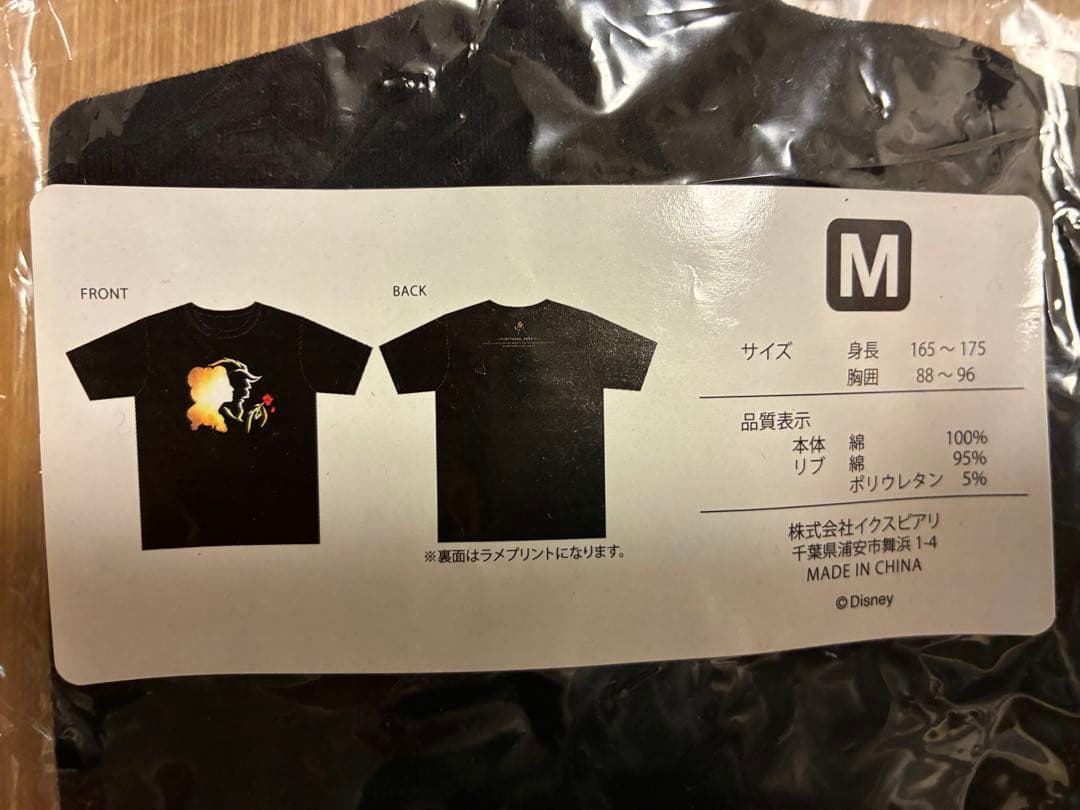 劇団四季　美女と野獣Tシャツ　M・Lサイズ2枚セット