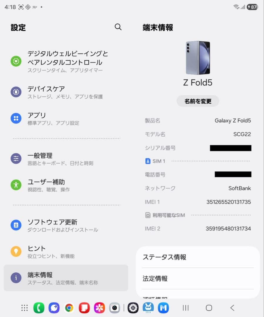 Galaxy Z Fold5 256GB SIMフリー/判定○/訳あり