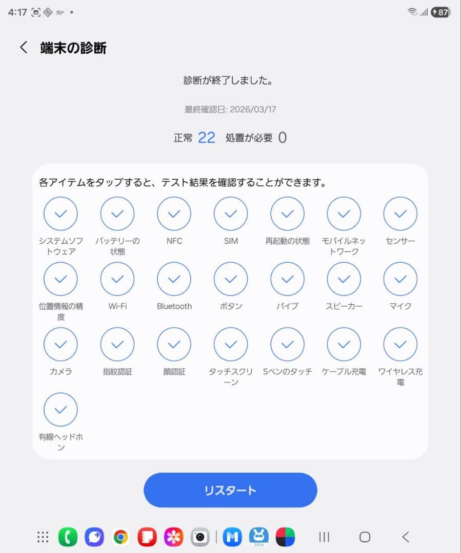 Galaxy Z Fold5 256GB SIMフリー/判定○/訳あり