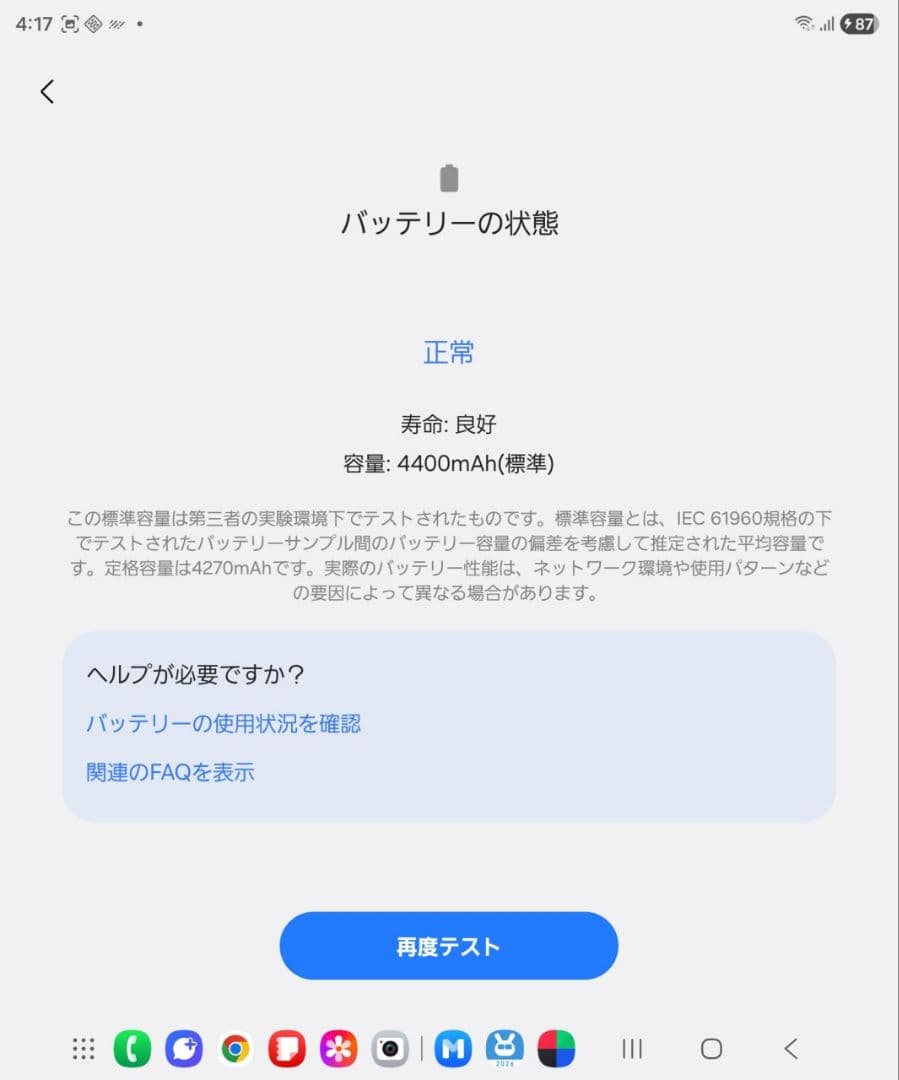 Galaxy Z Fold5 256GB SIMフリー/判定○/訳あり