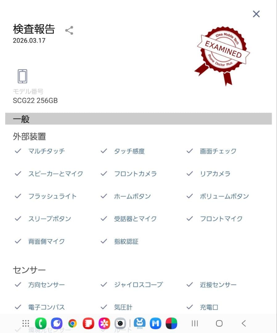 Galaxy Z Fold5 256GB SIMフリー/判定○/訳あり