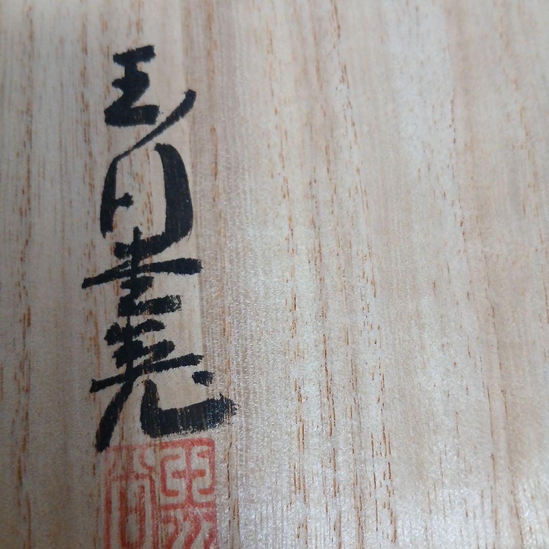 玉川堂鎚起銅器銘々皿 5枚箱付