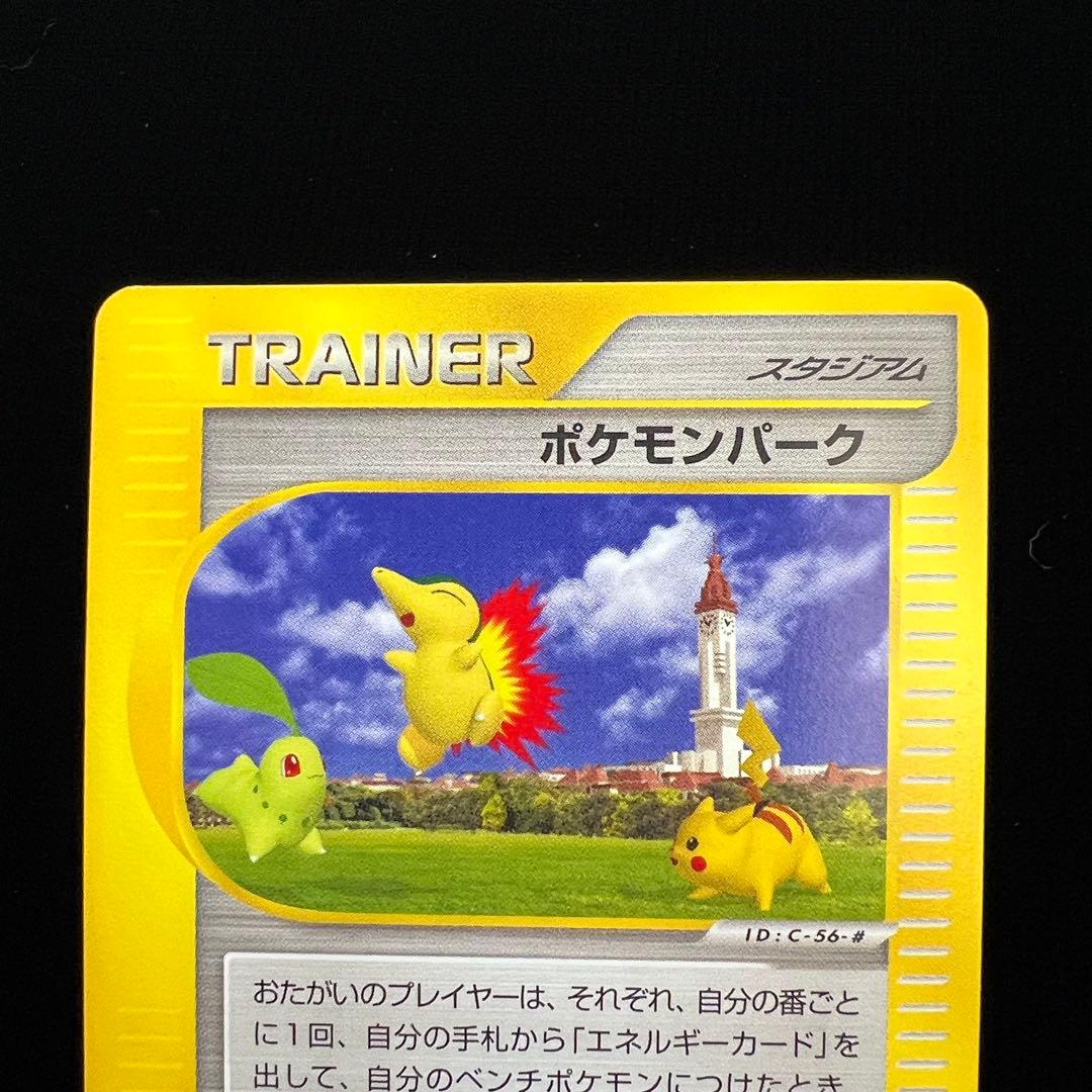 149.ポケモンパーク 地図にない町 088/092 ピカチュウ eカード
