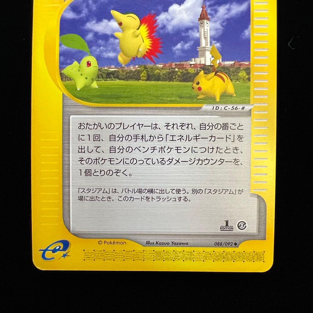 149.ポケモンパーク 地図にない町 088/092 ピカチュウ eカード