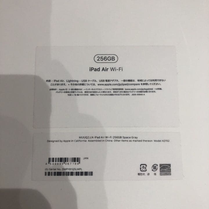 その他 iPad Air3