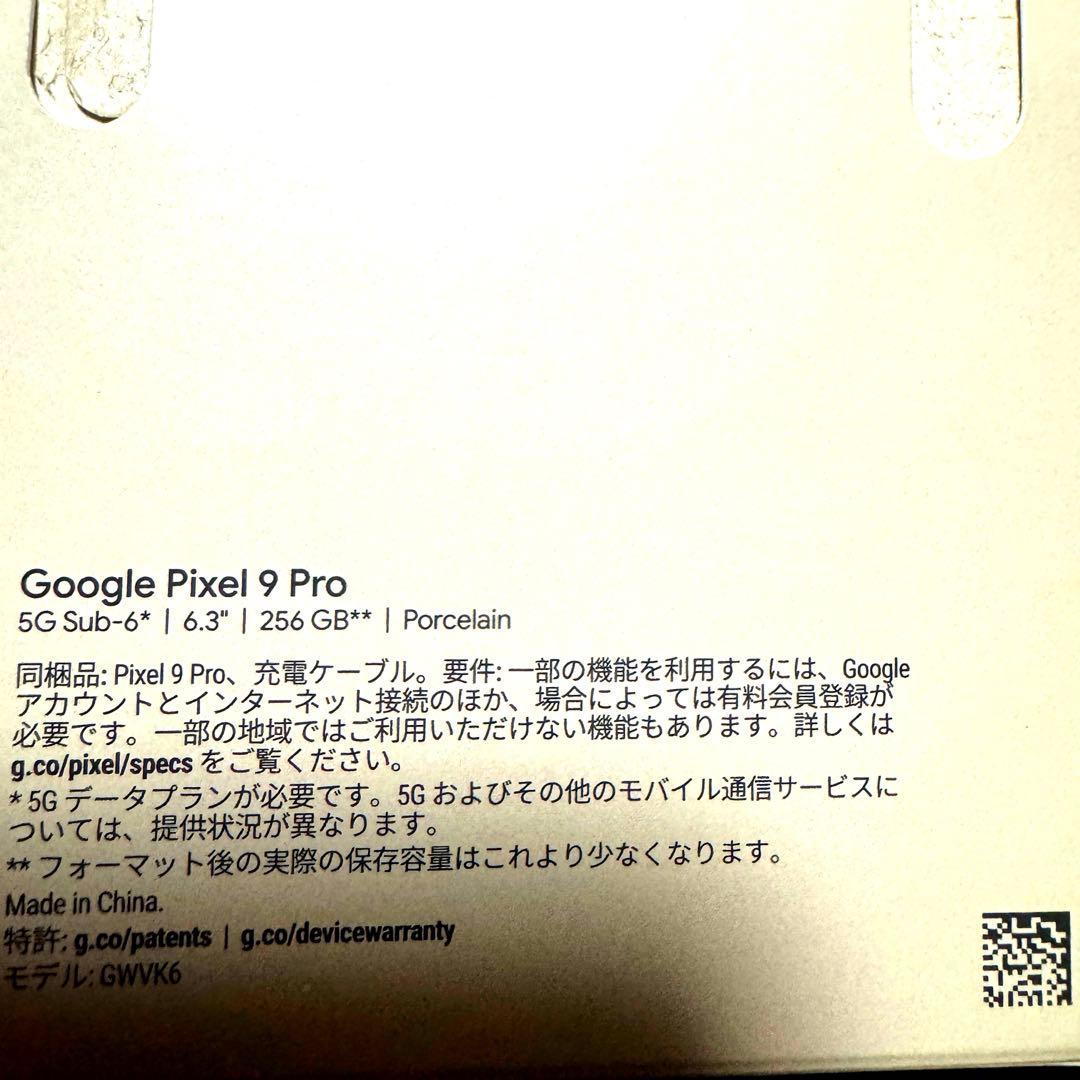 【美品】　Google pixel 9 pro 256GB