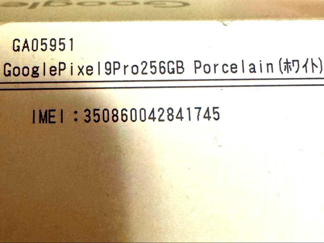 【美品】　Google pixel 9 pro 256GB